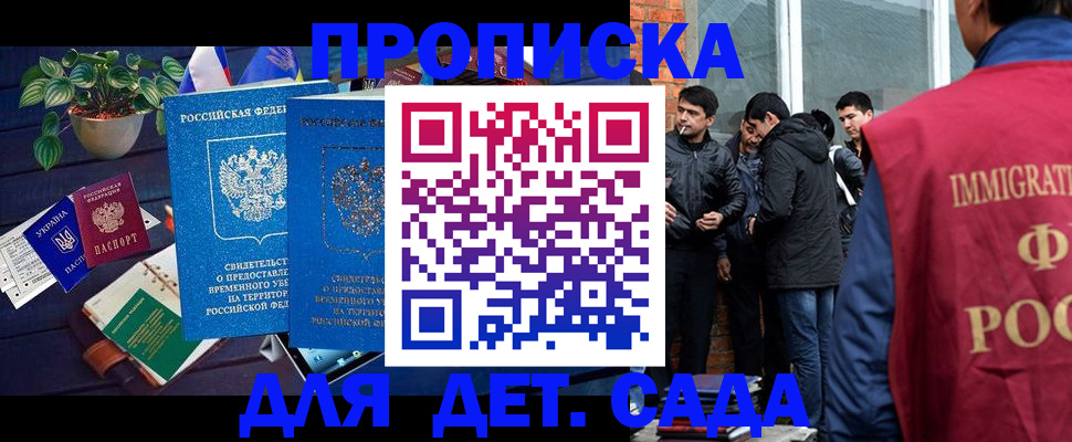 прописка для военкомата в Гудермесе