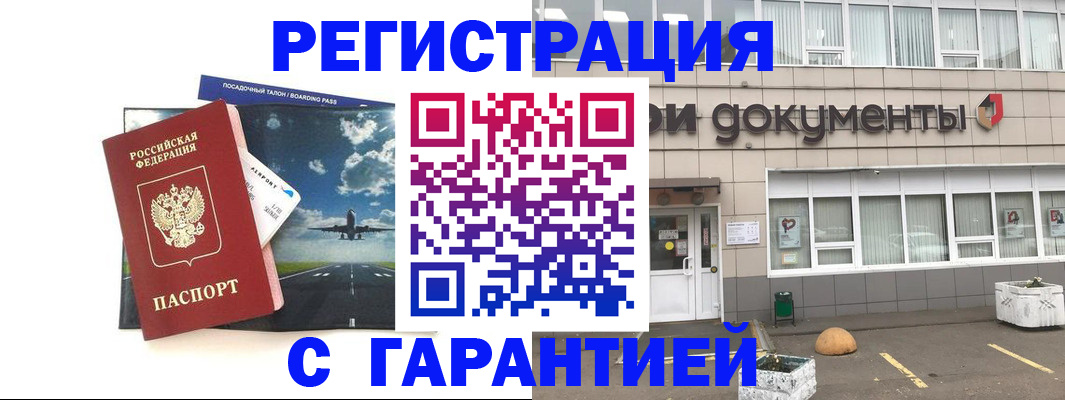 временная регистрация в Гудермесе