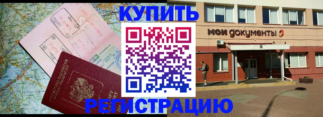 прописка для военкомата в Гудермесе