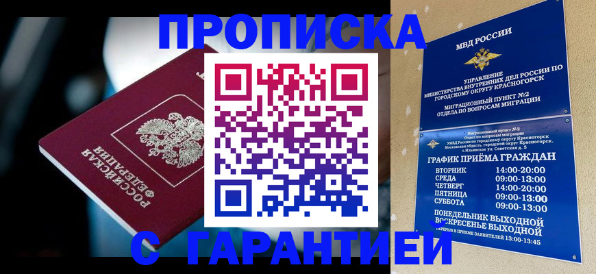 временная регистрация собственник в Гудермесе