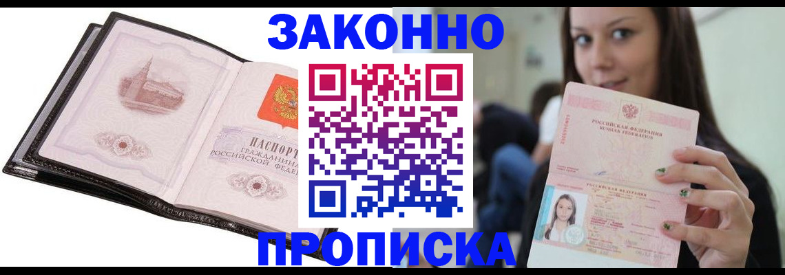 временная регистрация в квартире в Гудермесе