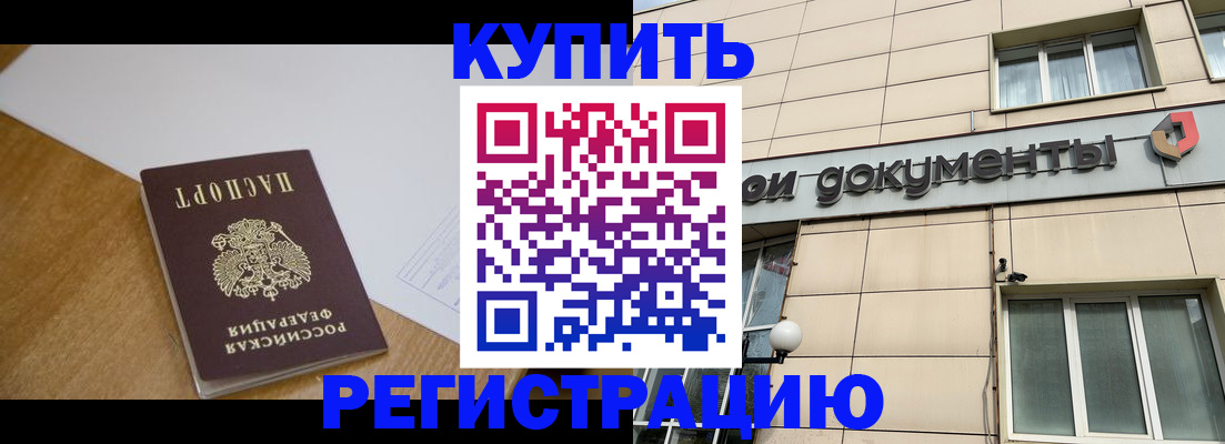 прописка ребенка в Гудермесе